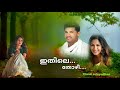 Ithile Thozhi എൽസമ്മ എന്ന ആൺകുട്ടി Vinod Velayudhan