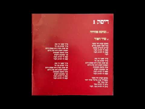 Video thumbnail for Shir Hafuch - שיר הפוך