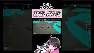 くだらん別ゲーすぎるプレイｗｗｗ【しょぼすけ/ぐちつぼ/さかな_/おらんじ～な/へくしょん/みどりくん/んそめ/Combex/ねろちゃん #めっちゃカメレオン】