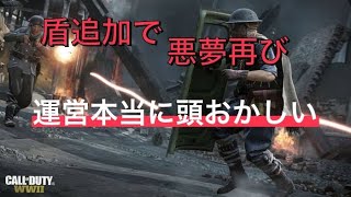 【糞ゲー】新作CODにも盾追加されるらしいんだが運営まじで狂ってるだろww