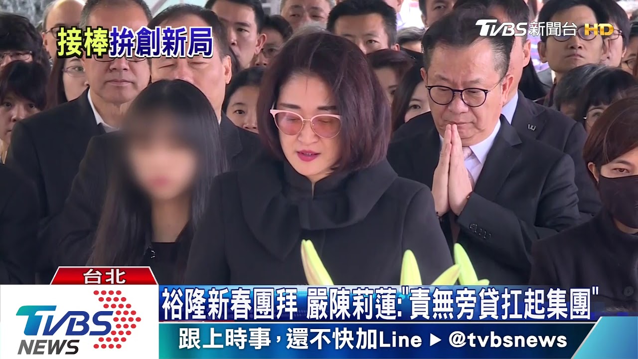 裕隆新春團拜 嚴陳莉蓮:「責無旁貸扛起集團」
