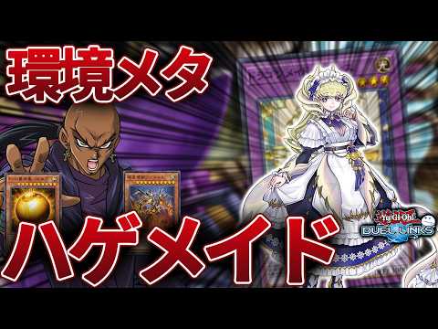ドラゴンメイドを使うリシドが環境メタカードを自然に採用できて最強デッキ【遊戯王デュエルリンクス/YuGiOhDuelLinks】