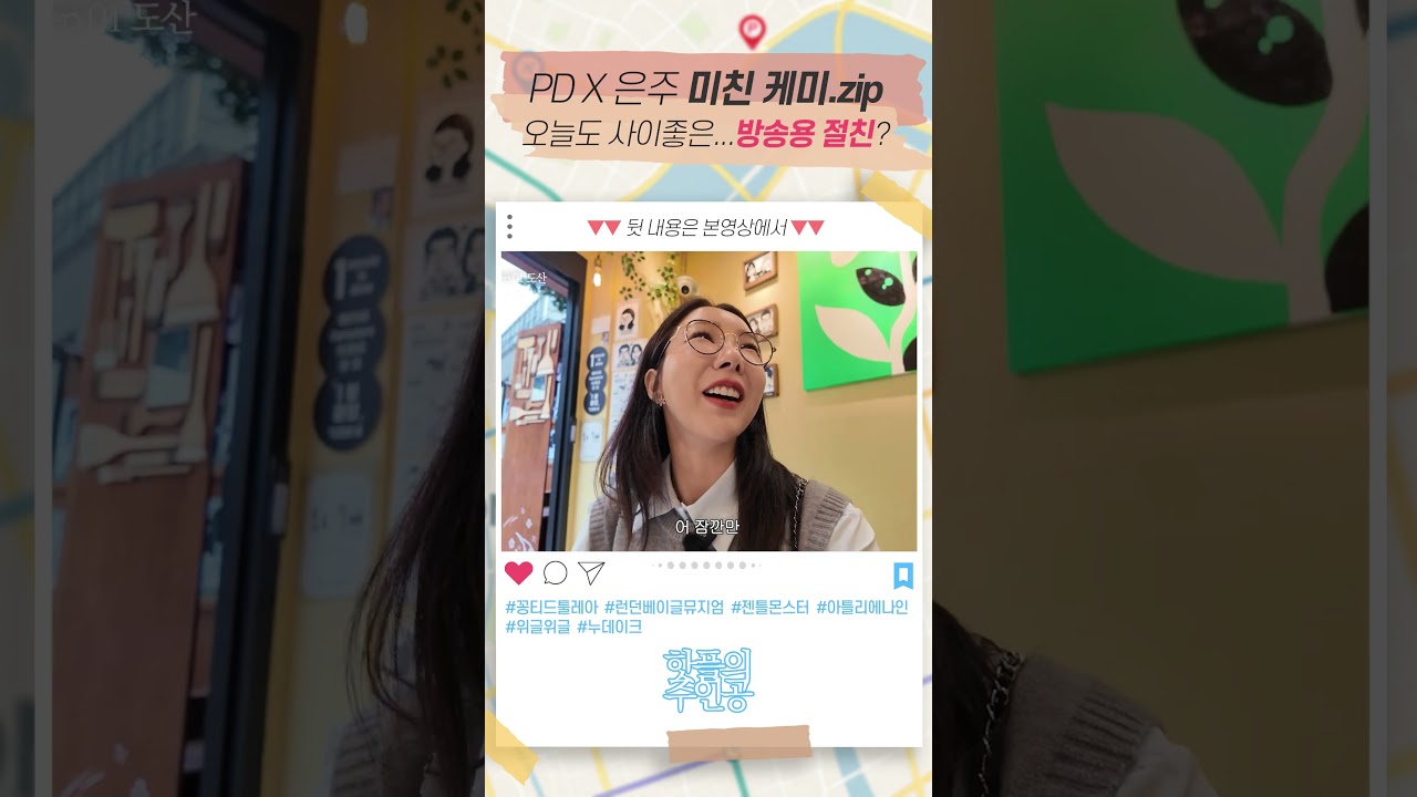 PD X 은주 미친 케미.zip 오늘도 사이좋은...방송용 절친?