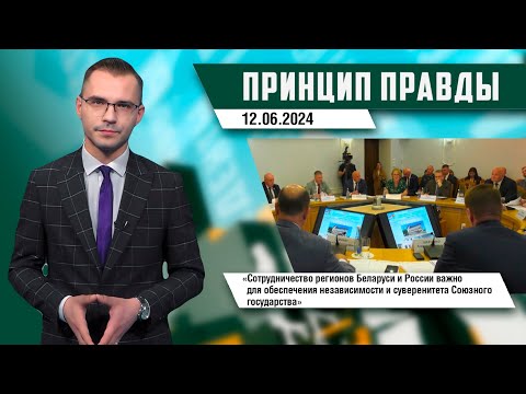 XI Форум регионов Беларуси и России: как готовится Витебская область
