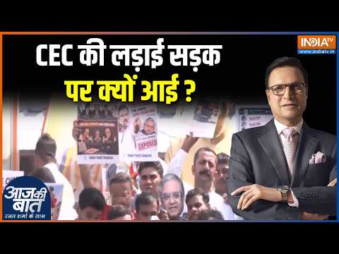Election Commision Controversy : CEC की लड़ाई सड़क पर क्यों आई ? Gyanesh Kumar Latest | Congress
