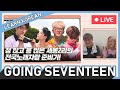 WONWOO's Diary #1 - Learn Korean with Going Seventeen + Reaction to Glamour Friendship Test [Live]
