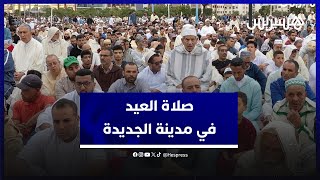 تهاني، تبريكات وأمنيات.. صلاة عيد الأضحى في مصلى مدينة الجديدة thumbnail