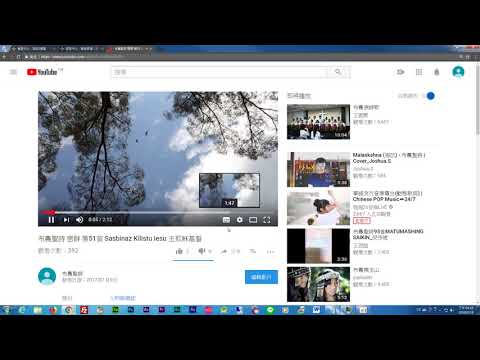 05 影音中心分享影片 族語E樂園系列教學影片