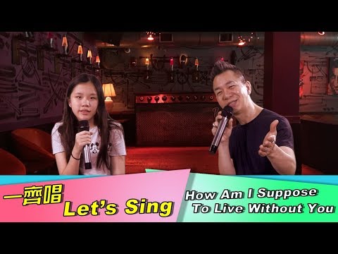 How Am I Suppose To Live Without You (SAYMusic Ysabel & Steve Tam) ft. Vocal Coach Steve #學唱歌