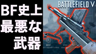 【BFV BF5】性能尖りすぎ凶悪すぎるワンパン銃 Boys AT Rifle【PS4】