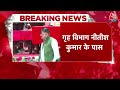 Bihar Cabinet Expansion: बिहार में मंत्रियों के विभाग का बंटवारा, Nitish Kumar के पास गृह मंत्रालय - Video