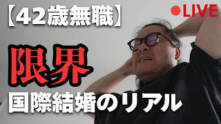 【告白】42歳無職、国際結婚の限界。日韓夫婦が直面する文化の違いと現実