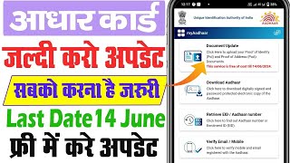 aadhar card big update 2024 | aadhar documents update kaise kare | Update Aadhar Card  Online 2027