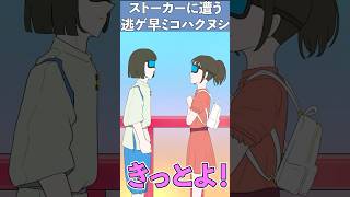 ストーカー被害に遭う逃ゲ速ミコハクヌシ【千と千尋の神隠し】【コント】【アニメ】