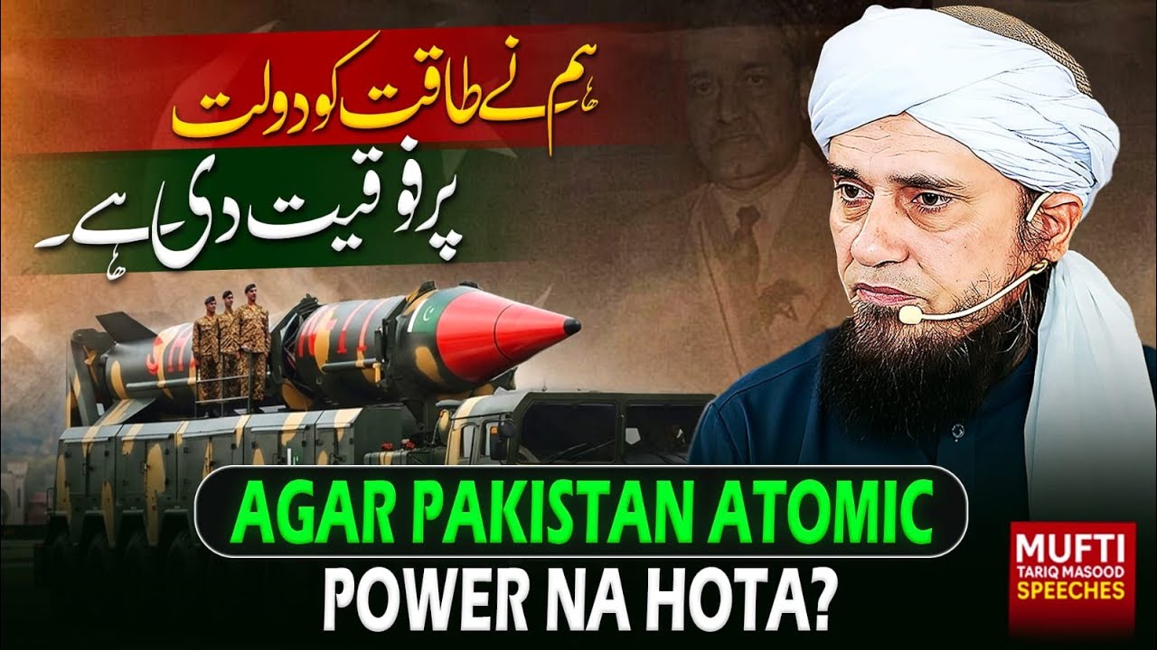 Agar Pakistan Atomic Power Na Hota ? | Mufti Tariq Masood Speeches 🕋