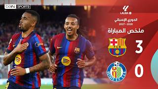 ملخص مباراة برشلونة وخيتافي | الدوري الإسباني - الجولة 8