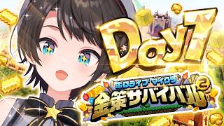 【#ホロ金策サバイバル2】DAY２！金策マイクラやるしゅばあああああああああああああああああああああああああああああああああああ！！！！！！：MINECRAFT【ホロライブ/大空スバル】
