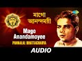 Mago Anandamoyee All Time Greats Pannalal Bhattacharya Audio