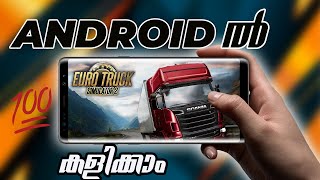 How to download Euro Truck Simulator 2 on Android | Euro Truck ഇനി Andoid ലും കളിക്കാം | Malayalam