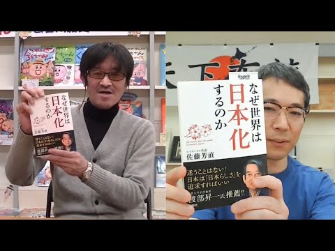 [Actually Produced by Former Manager Shimizu 9 Years Ago!] \Why the World is Becoming Japanized\ ...