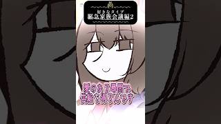 全知全能のオタクを舐めないでいただきたい！好きなタイプ緊急家族会議編2 #創作 #oc #ゆっくり茶番 #shorts