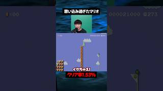 アイテム禁止だがゴール出来ないとは言ってない1-1【マリオメーカー2】#ゲーム実況 #任天堂 #切り抜き #shorts  #マリオ