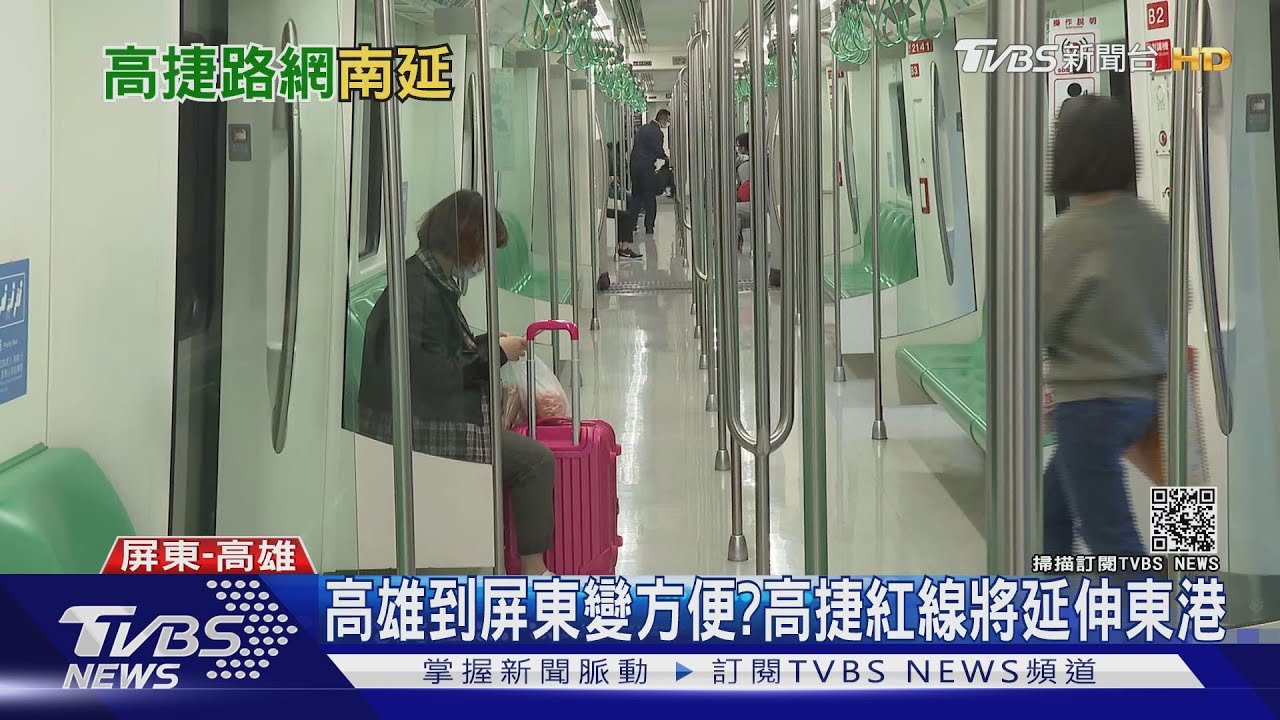 高捷延伸林園接屏東 確定一半地下一半高架