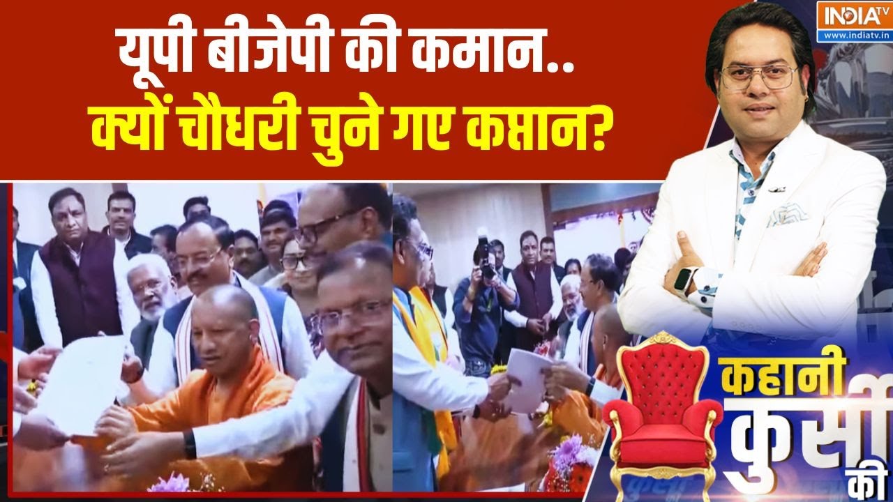 Kahani Kursi Ki: मोदी-योगी का पिछड़ा कार्ड...60% वोट का जुगाड़! New BJP Pres