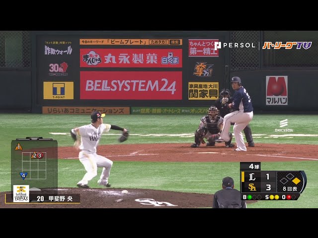 勝負を分けたシーン「ホークス・甲斐野の投球」