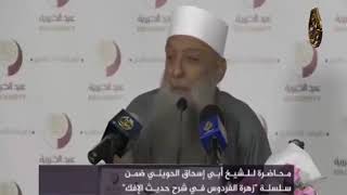 صورة ما الفرق بين حجاب البروز وحجاب البيوت؟ |للشيخ الحويني