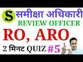 RO ARO Samiksha Adhikari Mock Test Series Daily Quiz Model Questions Exam Paper Uppsc Uppcs 5