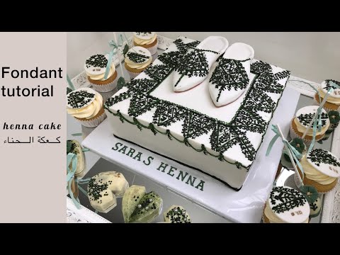 Fondant tutorial - henna cake كعكة الحناء Arabian Pillow 3D Cake naksh al henna tarz alfasi
