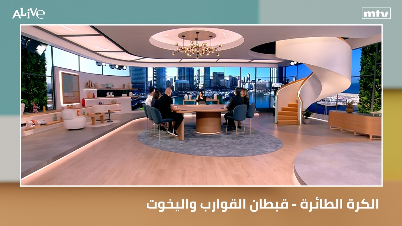 الكرة الطائرة - قبطان القوارب واليخوت