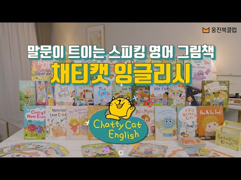 집에서 만나는 REAL 미국 유치원 [채티캣…
