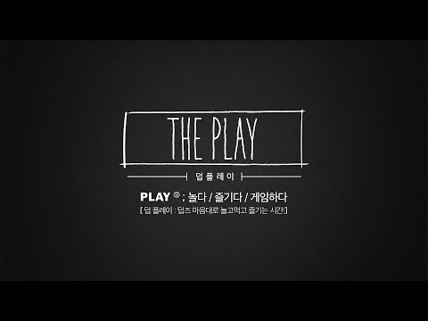 [덥:플레이(THE PLAY)] EP.4 Children's Day SP - 주연&큐&에릭 (JUYEON&Q&ERIC)