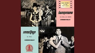 សែនចុកឈាម (2023 Remastered)