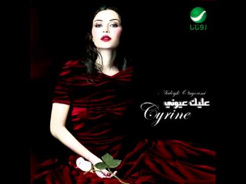 Cyrine Abdul Noor ... Law Bass Fe Eyne | سيرين عبد النور ... لو بص في عيني