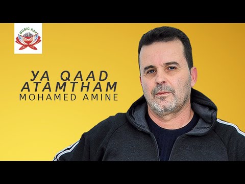 Mohamed Amine - Ya Qaad Atamtham (Official Lyric Video)