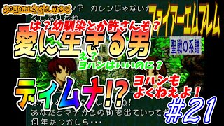 【FE実況】イザーク解放！感動の再会!?【聖戦の系譜＃21】