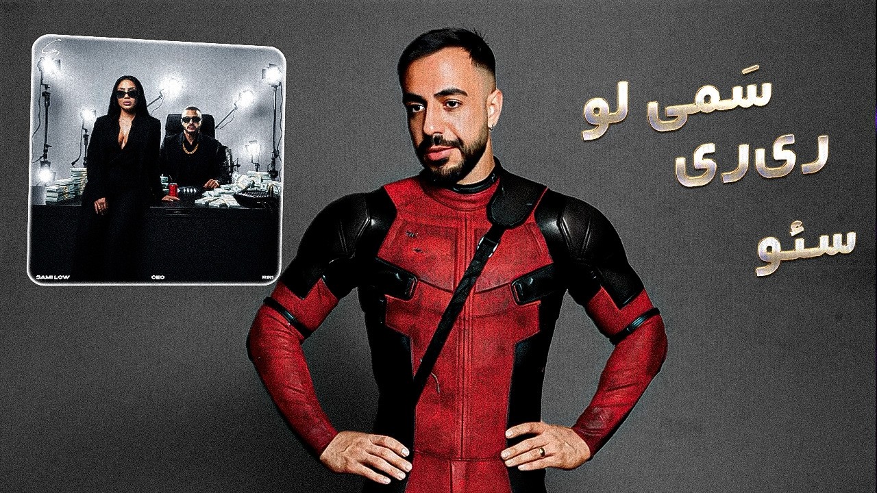Sami Low x RiRi - CEO (REACTION) | ری ری خاله شد