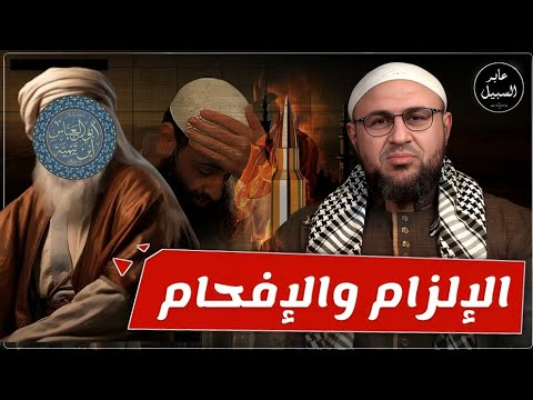 هل الشهادة على الكافر المعيّن بالنار مكفّر؟ إلزام محمد شمس الدين بقول ابن تيمية