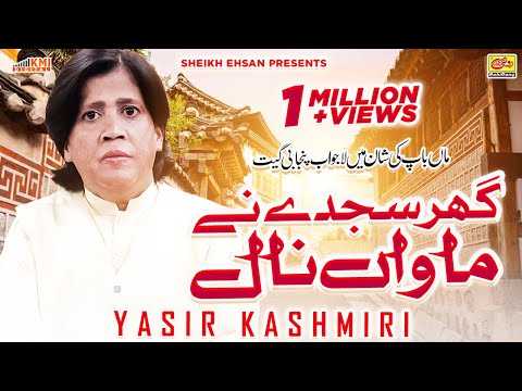Inhan Thandiyan Chawan Nal Pio Nal Raj Honde Ghar Sajde Mawan Naal | Yasir Kashmiri Maa Song