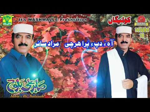 New Balochi HD Songs 2020 - Aha Daap E Purha - Sabir Ali Baloch