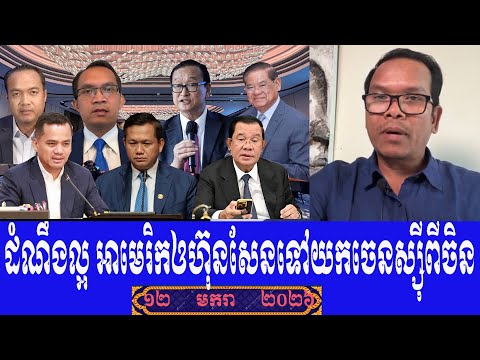Seng Sary Talk Show To Prime Minister Hun Sen, Monday 12 January 2026