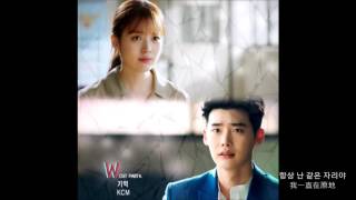 [W-兩個世界 ost Part.4] KCM-記憶(기억)