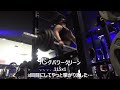 【合同筋トレ③】徐々に進化を遂げる男…