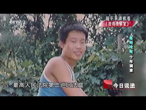 The Wrongful Execution of Nie Shubin