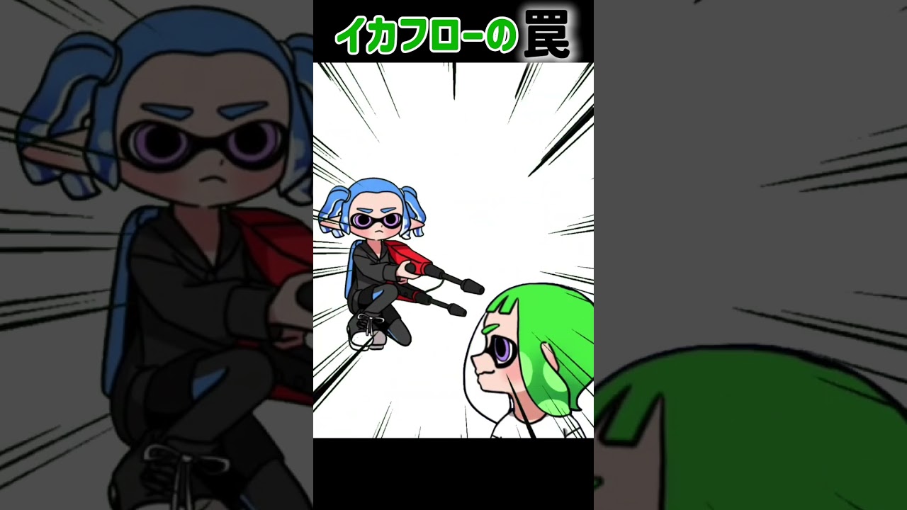 イカフローあるある『めっちゃ焦る』【スプラトゥーン3】