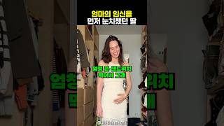 Download lagu The daughter who noticed her mother's pregnancy in advance mp3