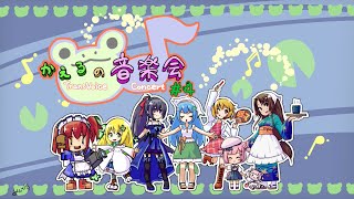 【両声類VRライブ】かえるの音楽会 #4 -TransVoice Concert-